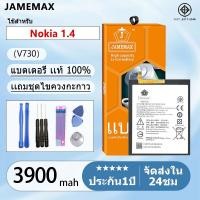 ราคา แบตเตอรี่ Battery Nokia 1.4 model V730 แบตแท้ NOKIA ฟรีชุดไขควง 3900mAh (25367328412)