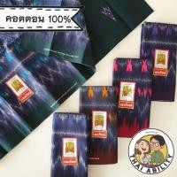 ราคา ลายทอ ผ้าถุง เย็บแล้ว เอมจิตต์ กว้าง 1.7 เมตร x ยาว 1.1 เมตร โสร่ง ผ้าซิ่น cotton 100% ของแท้ ผ้าฝ้าย อ ช (2609097870)