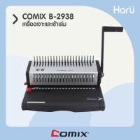 ราคา เครื่องเจาะและเข้าเล่มสันห่วงพลาสติก COMIX B-2938 ขนาด A4 21 รู (PC) (10251108911)