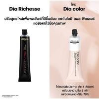 ราคา ไดอา ริสเชส + นม ครีมเปลี่ยนสีผมแบบไม่มีแอมโมเนีย ลอรีอัล (1941896134)