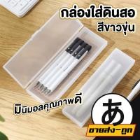 ราคา ARIKATOMALL CTN43 กล่องใส่ดินสอ มูจิ กล่องเอนกประสงค์ กล่องแว่น กล่องใส่ปากกา (43961436740)