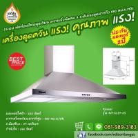 ราคา เครื่องดูดควัน แรงดูด 850 ลบ.ม ต่อ ชม. จาก รินไน รุ่น RH-C119-SS ประสิทธิภาพสูง ดีไซน์ทันสมัย (6237553543)