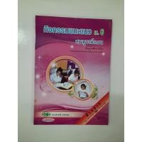 ราคา 9789741863341 กิจกรรมแนะแนว ม.6 (9031766584)