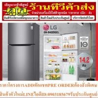ราคา LG ตู้เย็น 2 ประตู ขนาด 14.2 คิว รุ่น GN-B422SQCL ระบบ Smart Inverter Compressor (24063605138)