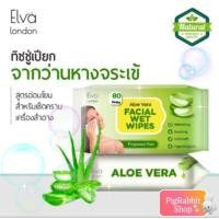 ราคา ทิชชู่เปียก เช็ดเครื่องสำอาง Elva London Makeup Remover Wipes for Face 1 ห่อ ( 80 Units / 80 แผ่น ) (25429410871)