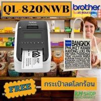 ราคา Brother QL-820NWB เครื่องพิมพ์ฉลากแบบเชื่อมต่อคอมพิวเตอร์ (Wireless, Bluethooth)ฟรี กระเป๋าผ้า (6255198917)