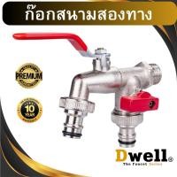 ราคา ก๊อกสนามสองทาง ก๊อกน้ำ 2 ทาง ก๊อก 2 หัว ก๊อกน้ำ 4 หุน น้ำออกสองทาง ก๊อกแบบสวมเร็ว ก๊อก 1/2 สองทาง (29622554199)
