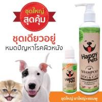 ราคา Happypets ชุดใหญ่สุดคุ้ม สมุนไพรรักษาโรคผิวหนังสุนัขแมวและแชมพูอาบน้ำ (4755042574)