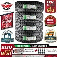 ราคา GOODRIDE ยางรถยนต์ 31x10.5R15 (ล้อขอบ 15) รุ่น SL399 4 เส้น (ยางใหม่ปี 2025) (29621623701)