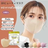 ราคา แมสปิดจมูก 3D ผู้ใหญ่คละสี 1 ห่อมี 10 ชิ้น*** สินค้าพร้อมส่งค่ะ*** (24940726641)