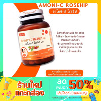 ราคา อาโมนิ-ซี โรสฮิป พลัส amoni-C ROSEHIP 1 กระปุก บรรจุ 30 เม็ด (9572127731)