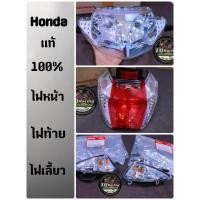 ราคา เบิกศูนย์แท้โคมไฟหน้า+ไฟเลี้ยว+ไฟท้าย ใส่รถรุ่น Wave125i/sเลี้ยวบังลม (17061059289)