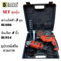 ราคา BERALA สว่านไฟฟ้า 3 หุน + หินเจียร 4 นิ้ว แพ็คคู่สุดคุ้ม สินค้าคุณภาพ ราคาถูก อุปกรณ์เสริมตามภาพทนจริงคุ้มแท้ (57907233384)
