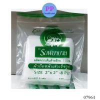 ราคา ผ้าก๊อซ ตรารถพยาบาลขนาด 2 X 2 นิ้ว (15145584261)