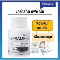 ราคา เซซามิเอส Giffarine สารสกัดงาดำ บำรุงหัวใจ ลดไขมันในเลือด 60 แคปซูล (24119140956)