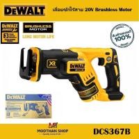 ราคา DeWALT เลื่อยชักไร้สาย 20V Brushless Motor DeWALT DCS367B (เครื่องเปล่า) DCS367 -สินค้าของแท้ รับประกันศูนย์ 3 ปี (23679255706)