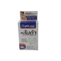 ราคา Myda Soap ไมด้า ขนาด 30 กรัม/80 กรัม (17699255603)