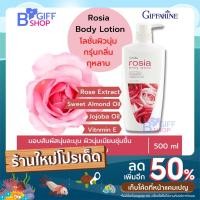 ราคา Giffarine Rosia Body Lotion โลชั่นบำรุงผิว โลชั่นถนอมผิว โลชั่นน้ำหอมกุหลาบ (19903232783)