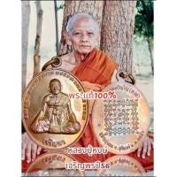 ราคา หลวงปู่หงษ์ พรหมปัญโญ (28365632693)