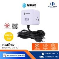 ราคา Toshino Power Strip CU-42 รางปลั๊ก 4 ช่อง สายยาว 2 ม. ป้องกันไฟกระชาก ป้องกันไฟเกิน (24404269298)