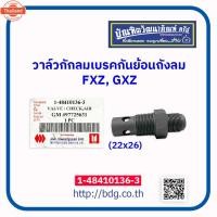 ราคา "ISUZU วาล์วกักลมเรคกันย้อนถังลม วาล์วกันย้อน อีซูซุ FXZ,GXZ 22*26 1-48410136-3 (27991915414)