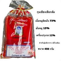 ราคา กุนเชียงหมูปึงหงี่เชียงเชือกส้ม 450กรัม ของฝากปึงหงี่เชียง (6303753473)