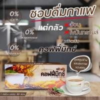 ราคา REISHI PLUS COFFEE MIX 30 ซอง (เรชิ พลัส กาแฟเห็ดหลินจือผสมโสม ขนาด 30 ซอง) (17997611824)