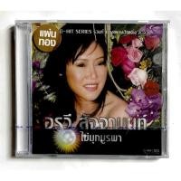ราคา CD อรวี สัจจานนท์ - ไข่มุกบูรพา ชุด3 แผ่นทอง ***มือ1 AA (15959531822)