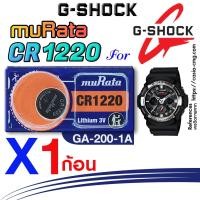 ราคา ถ่าน แบตนาฬิกา casio g-shock GA-200-1A แท้ จากค่าย murata cr1220 ตรงรุ่นชัวร์ แกะใส่ใช้งานได้เลย (24650273968)