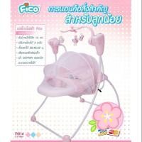 ราคา เปลไกวไฟฟ้า ยี่ห้อ Fico รุ่น TY016 สีเขียวอ่อน (เสมือนมือ1) (1246092091)