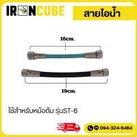 ราคา สาบไอน้ำ สายไอน้ำหม้อต้ม สายไอน้ำเตารีด เตารีดอุตสาหกรรม ใช้กับเตารีดหม้อต้มรุ่น ST-6 มี3ขนาดให้เเลือก ( IR-077 ) (24919618593)
