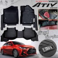 ราคา PU 6D พรมปูพื้นรถยนต์ YARIS ATIV 2023-2027 พรมกันลื่น พรมกันนํ้า พรมรถยนต์ (40775813161)
