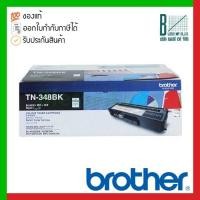 ราคา Brother Toner cartridge Black (TN-348BK) (16944921750)