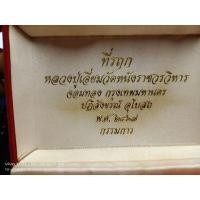 ราคา หลวงปู่เอี่ยมชุดกรรมการ (13056842511)