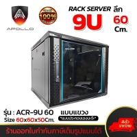 ราคา Apollo Network Cabinet ตู้ Rack 9U รุ่นACR-9U-60 ขนาด 60x60x50 cm. (ลึก60cm.) แบบแขวนพนัง ตู้แร็ค RACK ตู้เซิร์ฟเวอร์ (16996348967)
