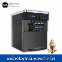 ราคา เครื่องไอศครีมซอฟเสริฟ คอมเพรสเซอร์EMBRACO อิตาลี (2270137257)