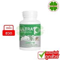 ราคา Benja oil ULTRA 10 เบญจออยล์ อัลตร้า เท็น ( 1 ขวด 30 แคปซูล ) (28707042038)