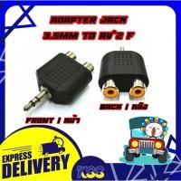 ราคา Converter Adapter Jack 3.5mm Female TO AV*2 Female ตัวแปลงเสียงแจ็ค AV (ตัวเมีย) แปลงเป็นแจ็คเสียบหูฟัง ขนาด 3.5มม. (8317887557)