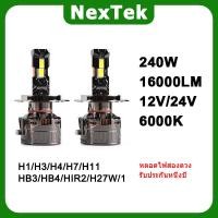 ราคา NexTek N120 240W 12V/24V 6000K ชิ้นส่วนทองแดง LED H1 H4 H7 H11 HB3 HB4 HIR2 ไฟรถยนต์กําลังสูง (55957188711)