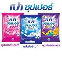 ราคา ผงซักฟอกเปาซุปเปอร์2700กรัม ของแท้ (24307111525)