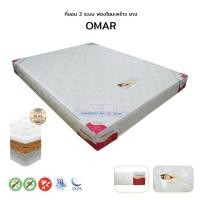ราคา ที่นอนฟองใยมะพร้าว 3 ระบบ 3.5 ฟุต 5 ฟุต 6 ฟุต รุ่น OMAR **ตจว.มีค่าจัดส่ง สอบถามก่อนสั่งสินค้า** (25303308356)