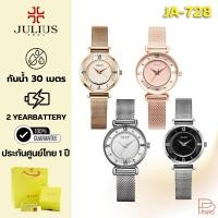 ราคา Julius รุ่น JA-728 ของแท้100% ประกันศูนย์ไทย 1 ปี นาฬิกาผู้หญิง (26276754181)