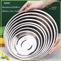 ราคา ถาดกลมสแตนเลสอย่างดี ถาดกลมสแตนเลส ถาดกลมเกาหลีงานเนียบ 304สแตนเลส ปลอดภัย ทนทานต่อการใช้งาน มี 3 ขนาด (21844845476)