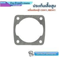 ราคา ประเก็นเสื้อสูบเครื่องตัดหญ้า NB411/RBC411 เครื่องตัดหญ้า 2จังหวะ CG411, NB411, RBC411 อะไหล่ทดแทน (24392468999)