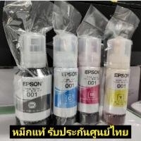 ราคา Epson 001(nobox) ของแท้% ไม่บรรจุกล่อง T03Y100/T03Y200/T03Y300/T03Y400 (25981692984)