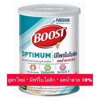 ราคา Nestle Nutren Boost Optimum อาหารเสริม นิวเทรน ออปติมัม ขนาด 800 กรัม ของใหม่ พร้อมส่ง (7737866725)