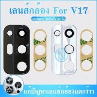 ราคา Lens กระจกเลนส์กล้อง Vivo V17 กระจกกล้องหลัง Vivo V17 (6094119135)