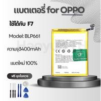 ราคา แบตเตอรี่ Battery for OPPO F7 แถมฟรีชุดไขควง BLP661 (42655170402)