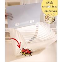 ราคา กระเป๋าเอกสาร 13 ช่อง แฟ้มหีบเพลง แฟ้มเก็บเอกสาร เครื่องเขียน อุปกรณ์สำนักงาน ที่ใส่เอกสาร ซองใส่เอกสารขนาดA4 (26252995368)
