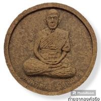 ราคา พ่อท่านนวล ปริสุทโธ วัดไสหร้า จ.นครศรีธรรมราช ปี 2549 (8613192283)